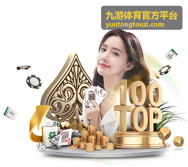 玩法技巧频道封面 — 九游体育官方平台
